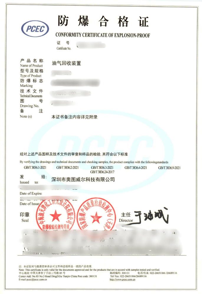 油氣回收裝置防爆合格證